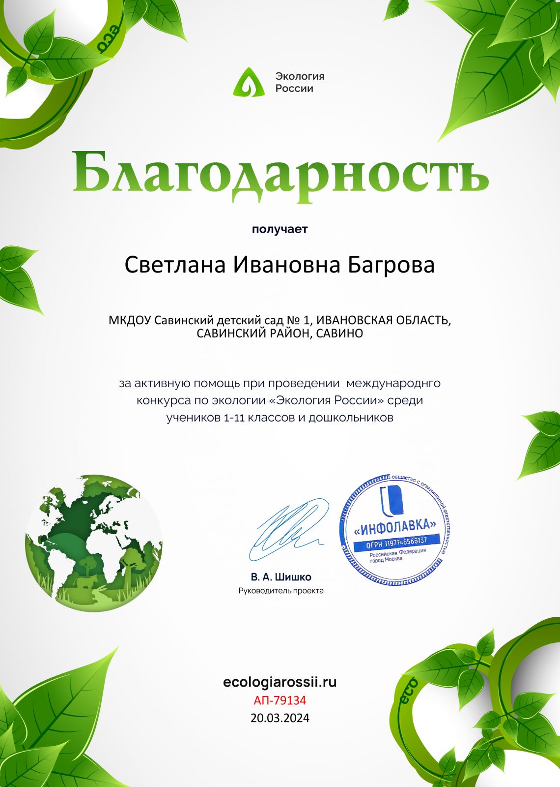 blagodarnost-ot-proekta-ecologiarossii.ru-79134
