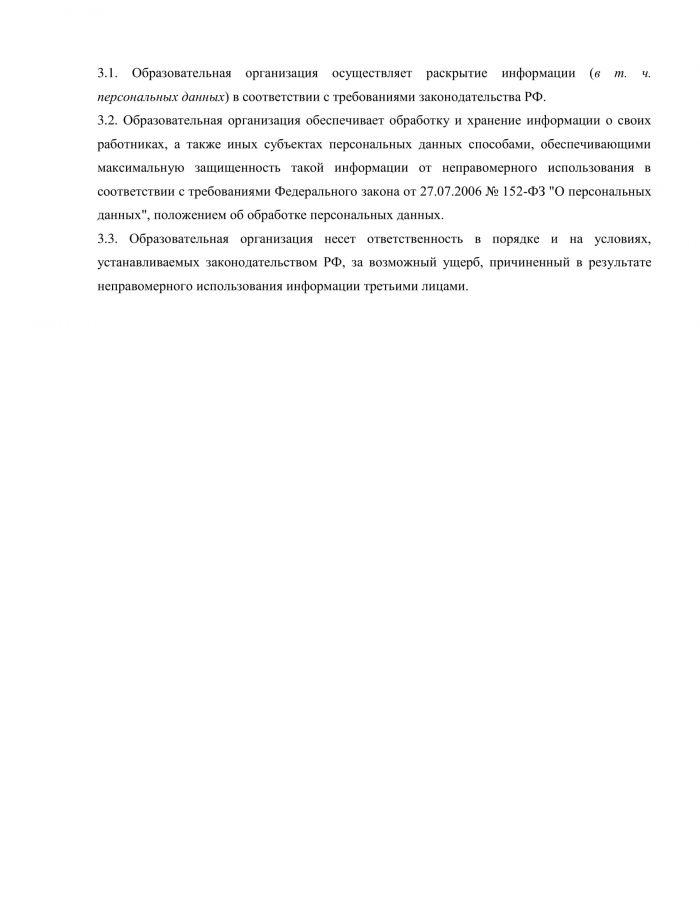 Положение об информационной открытости МКДОУ Савинского детского сада № 1 от 18.11.2015 года № 77